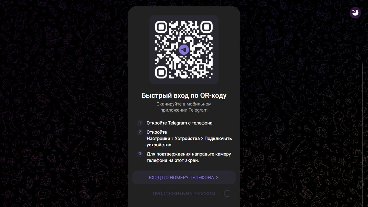 экран авторизации официального клиента telegram webk