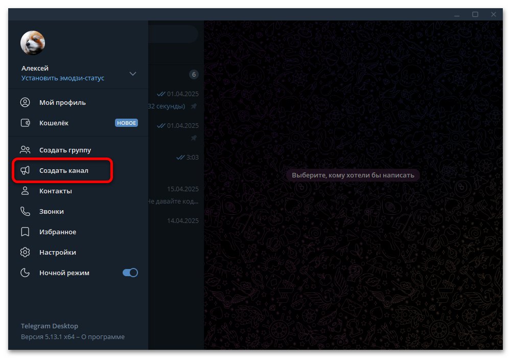 создание канала через Telegram Desktop