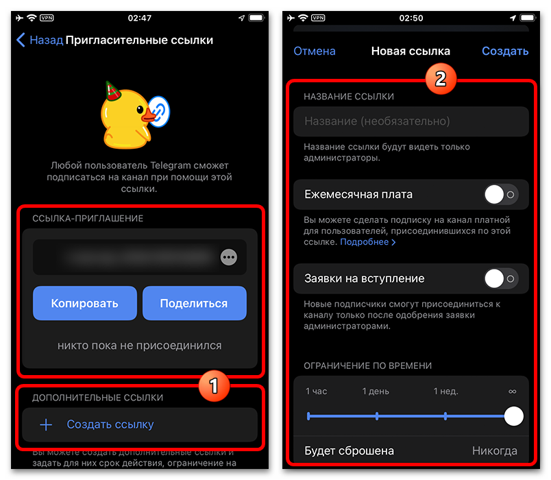 создание отдельной пригласительной ссылки на телефоне