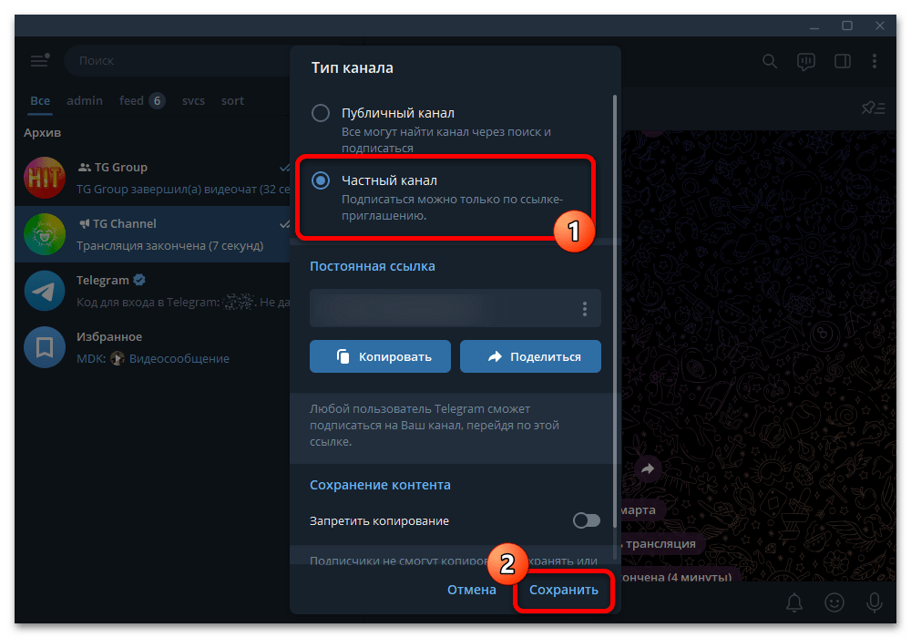 выбор частного типа канала на компьютере