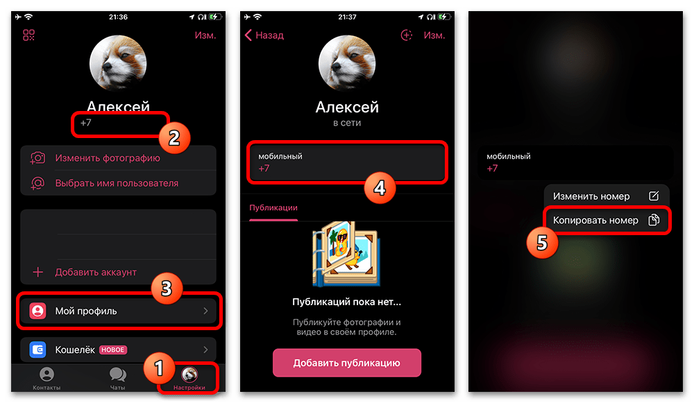 как узнать номер телефона в телеграмме 002