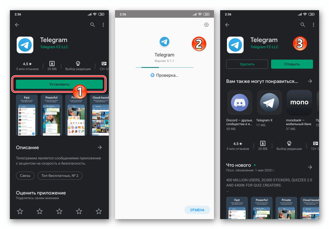 установка Telegram из Google Play