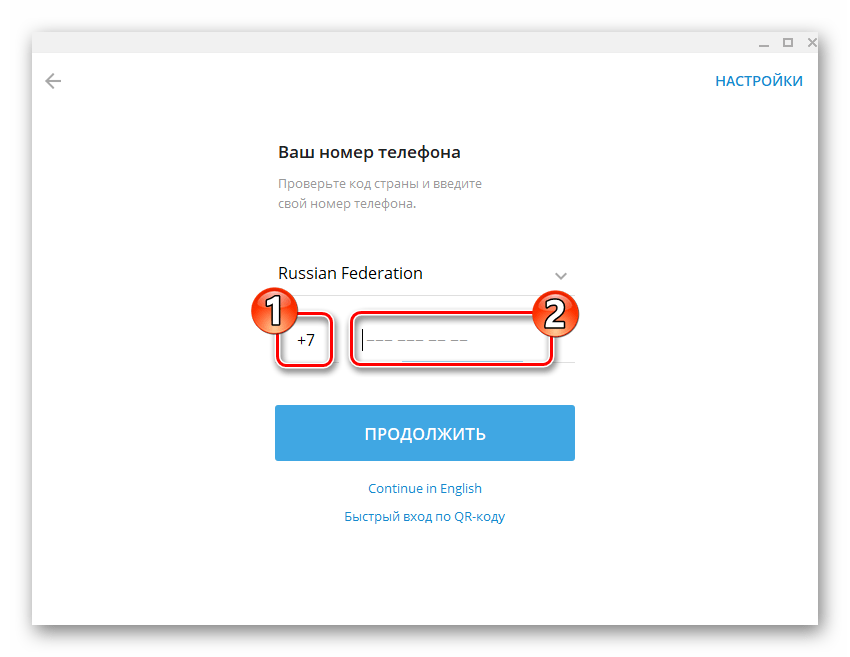ввод номера телефона в Telegram Desktop