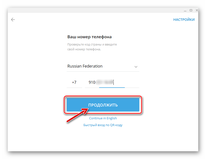 подтверждение номера в Telegram Desktop
