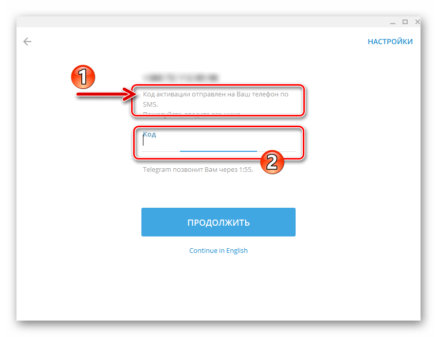 поле для кода входа в Telegram Desktop