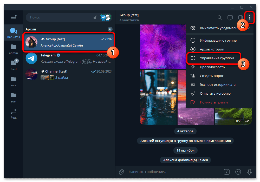 переход к управлению группой на компьютере