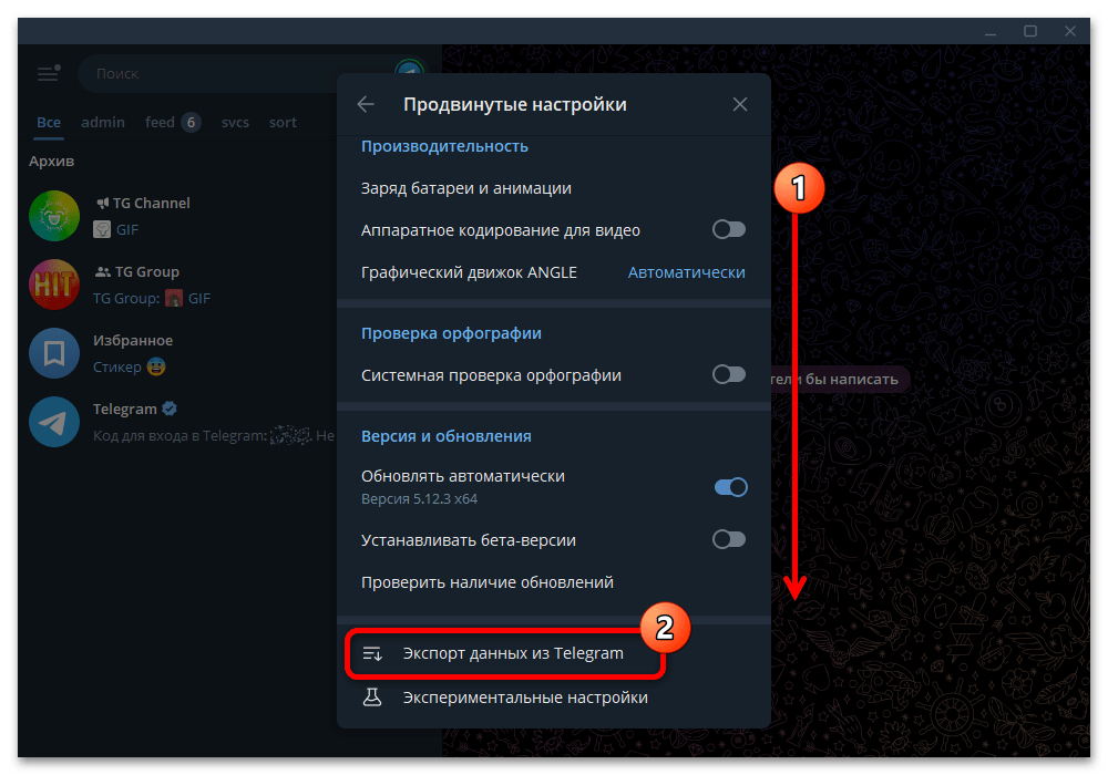как импортировать чат в телеграм 008