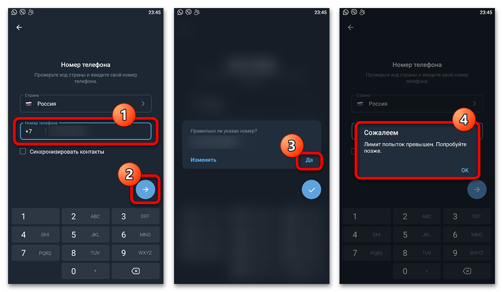 уведомление о превышении числа попыток входа в telegram