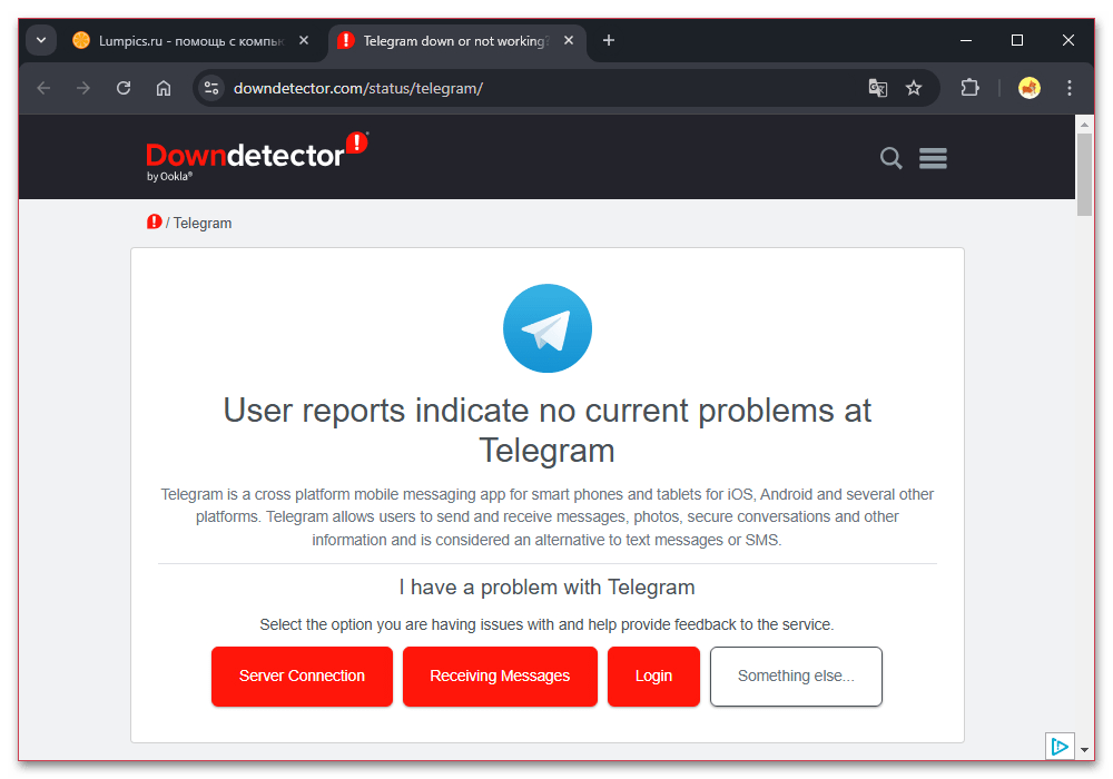 проверка работы telegram при возможном сбое