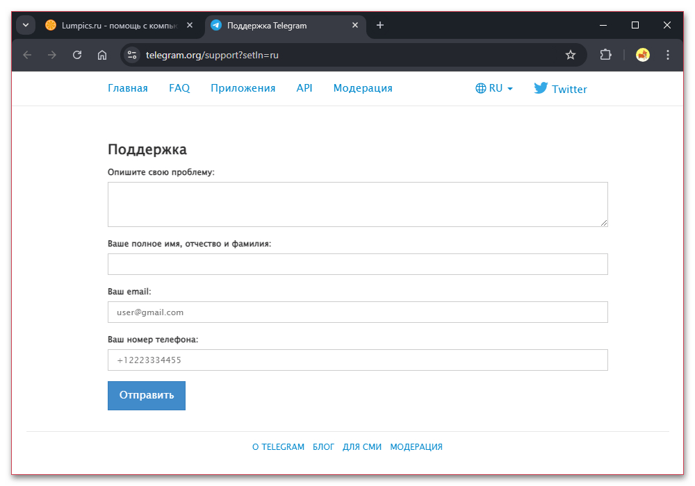 пример безопасного обращения в поддержку telegram