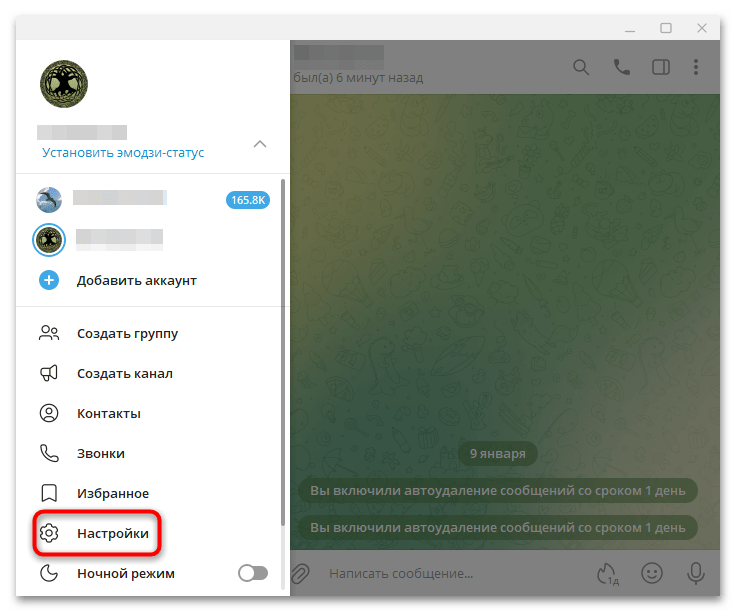 главное меню Telegram Desktop с пунктом «Настройки»