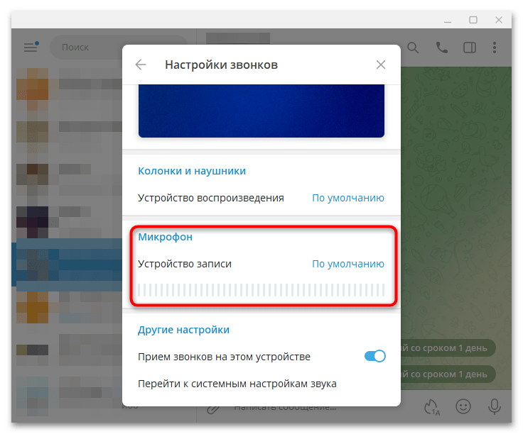 список устройств вывода звука в настройках звонков Telegram Desktop