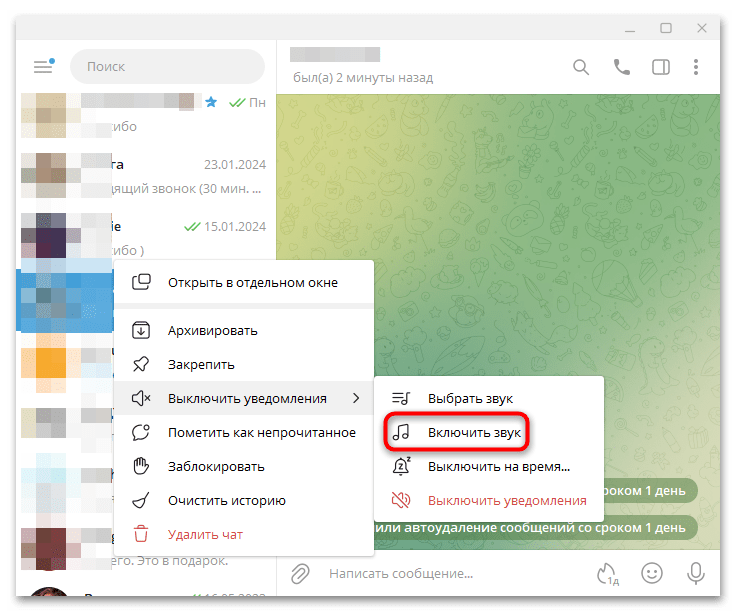 контекстное меню чата Telegram Desktop с пунктом &laquo;Включить звук&raquo;