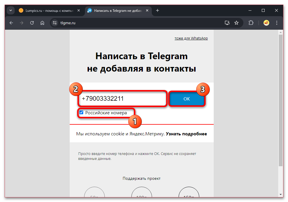 как написать по номеру телефона в телеграмме 002