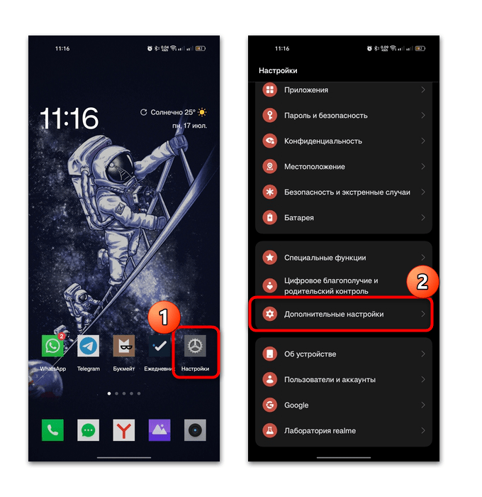 переход к дополнительным настройкам системы Android