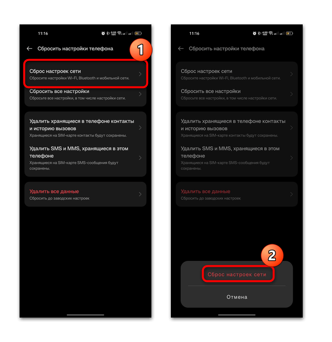 подтверждение сброса настроек сети на телефоне Android