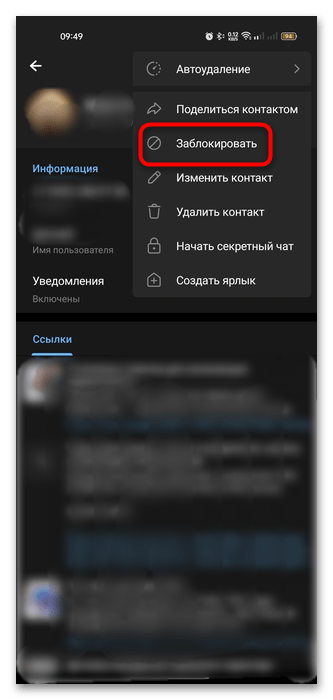 пункт блокировки в меню профиля пользователя Telegram на Android