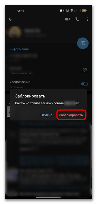 подтверждение блокировки пользователя во всплывающем окне Telegram