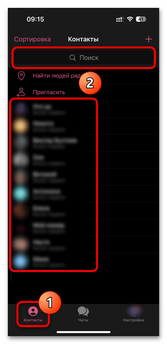 поиск человека в контактах Telegram на iPhone