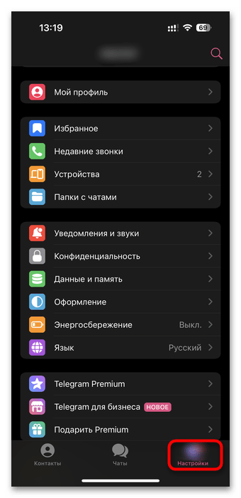 переход к настройкам Telegram на iPhone