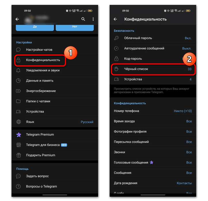 раздел конфиденциальности и чёрный список Telegram на Android