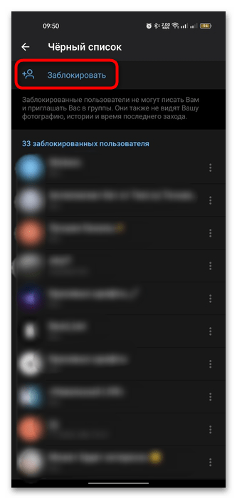 открытие чёрного списка Telegram на Android