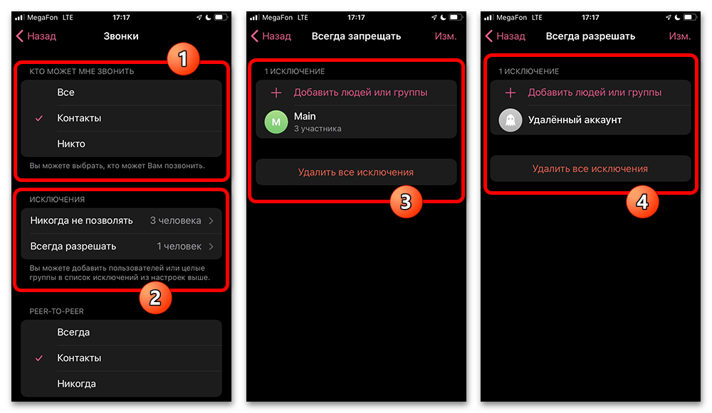 исключения для звонков и выбор контакта в Telegram на iPhone