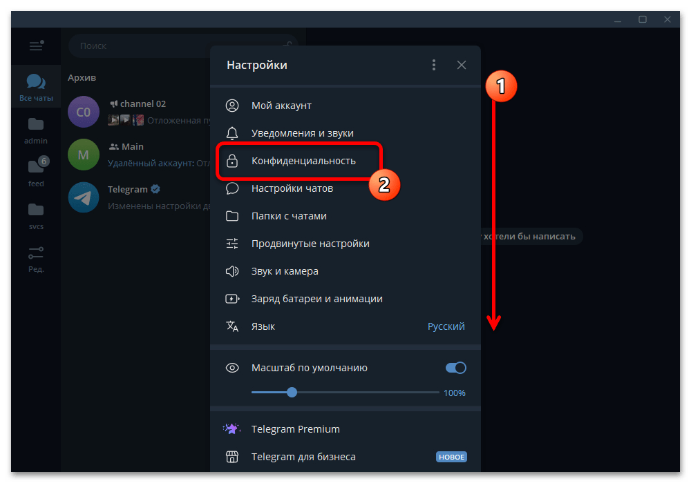 переход к конфиденциальности через настройки Telegram Desktop