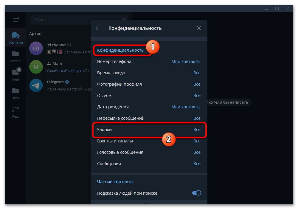 пункт «Звонки» в настройках конфиденциальности Telegram Desktop