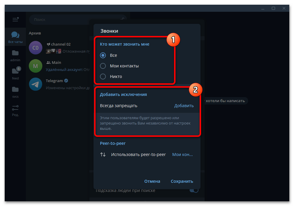 окно настройки звонков с правилами и исключениями в Telegram Desktop