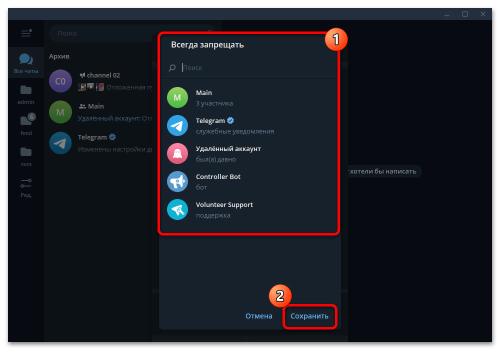 список пользователей для исключения из правил звонков Telegram Desktop