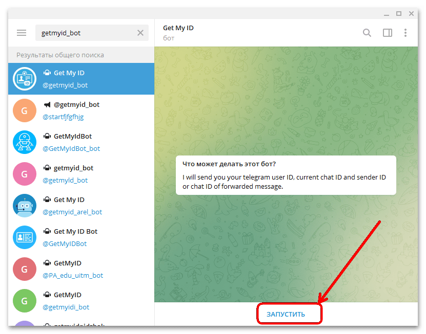 кнопка запуска бота Get My ID в Telegram Desktop
