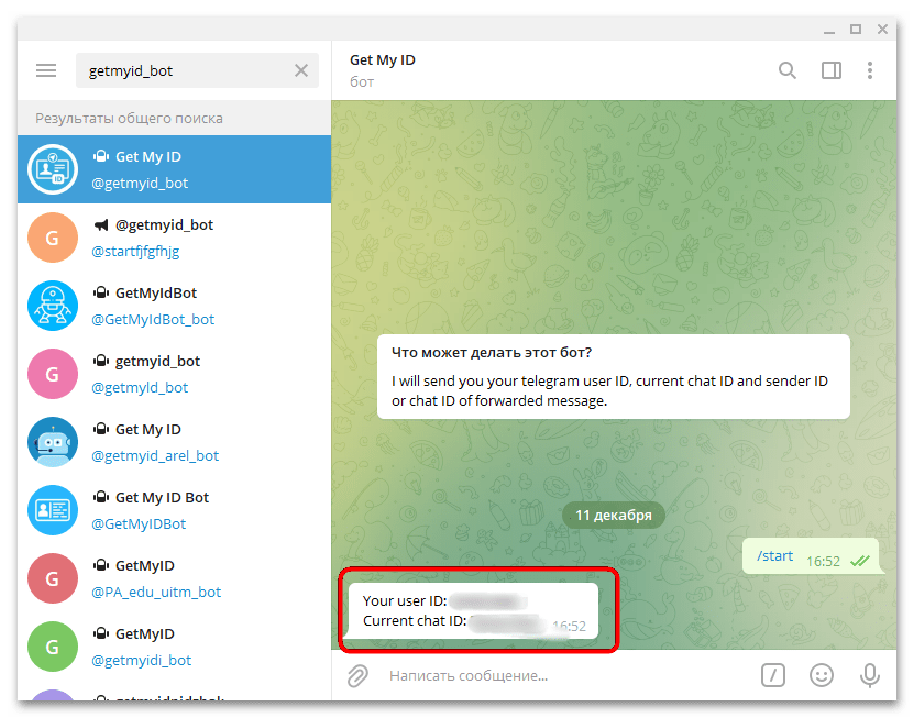 ответ бота Get My ID с числовым ID пользователя и чата