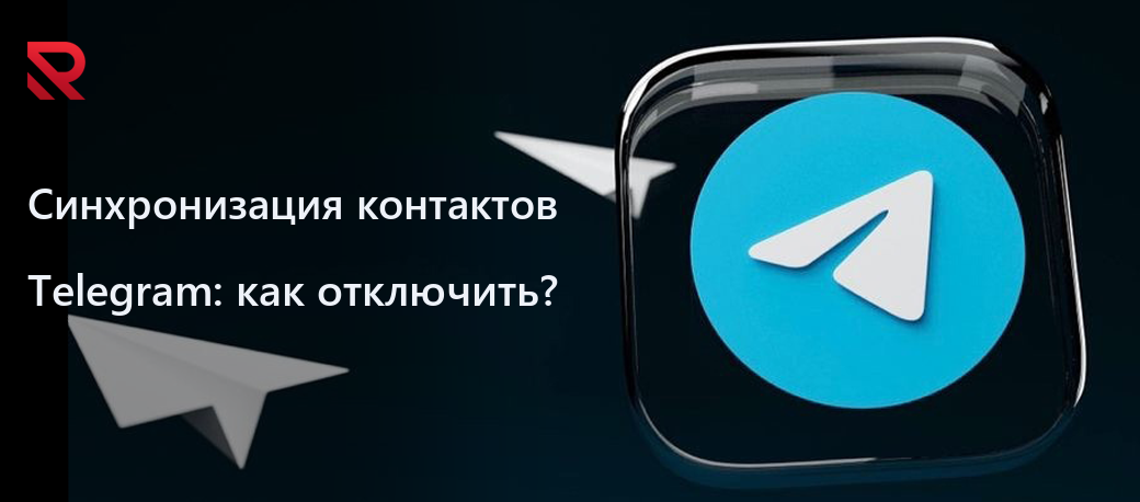 Как отключить синхронизацию контактов в Telegram?