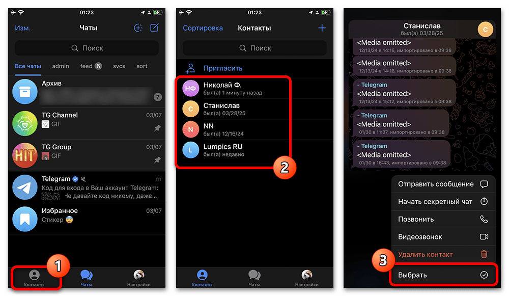 выбор контактов для удаления в Telegram на iPhone