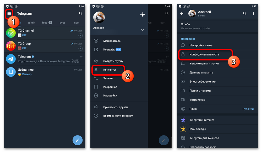 переход к конфиденциальности через меню Telegram на Android