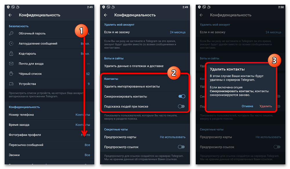 переключатель синхронизации и кнопка удаления контактов в Telegram на Android