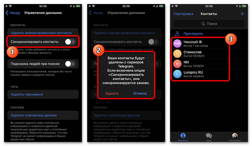 переключатель синхронизации контактов и окно подтверждения в Telegram на iPhone