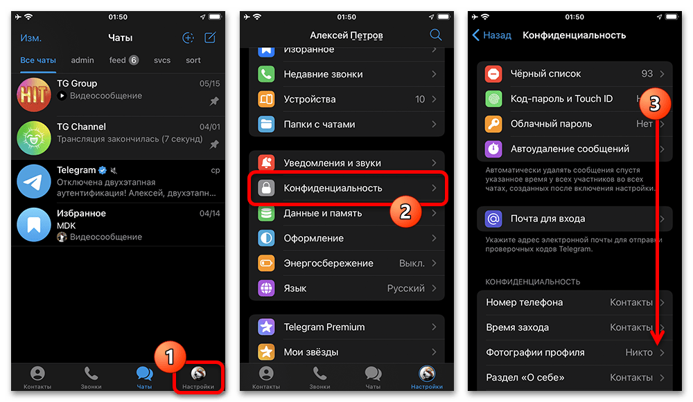 переход к настройкам конфиденциальности Telegram на iPhone