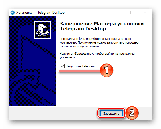 завершение установки Telegram Desktop с выбранным запуском приложения