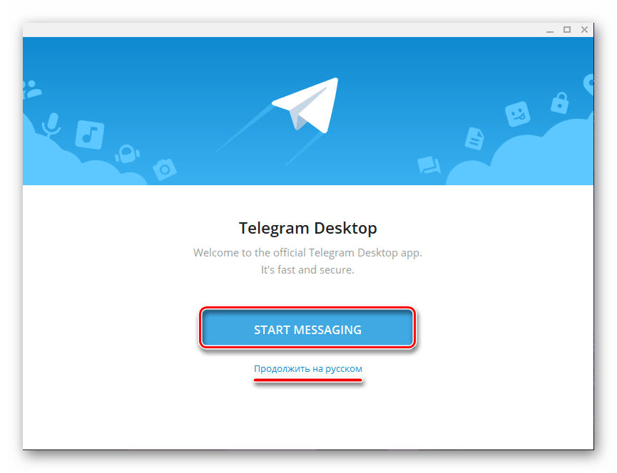 экран первого запуска Telegram Desktop с кнопкой начала общения