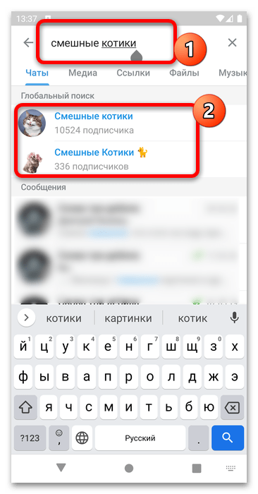 результаты поиска канала Telegram по названию на Android