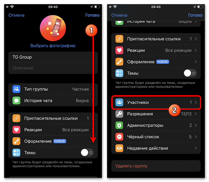 пункт участников в настройках группы Telegram на iPhone