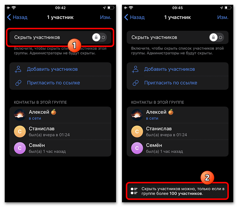 переключатель «Скрыть участников» в параметрах группы Telegram