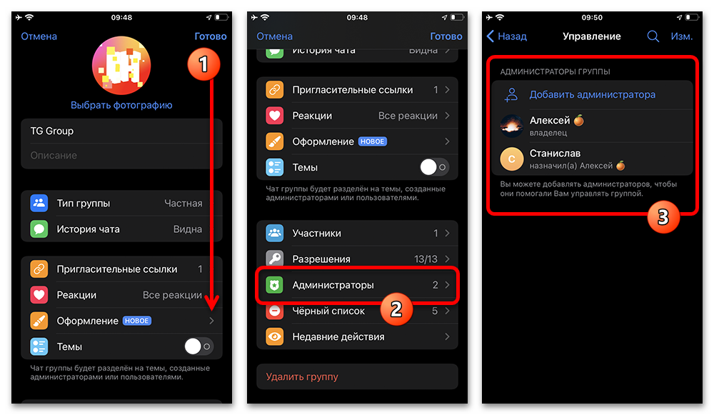 переход к администраторам в настройках группы Telegram на iPhone