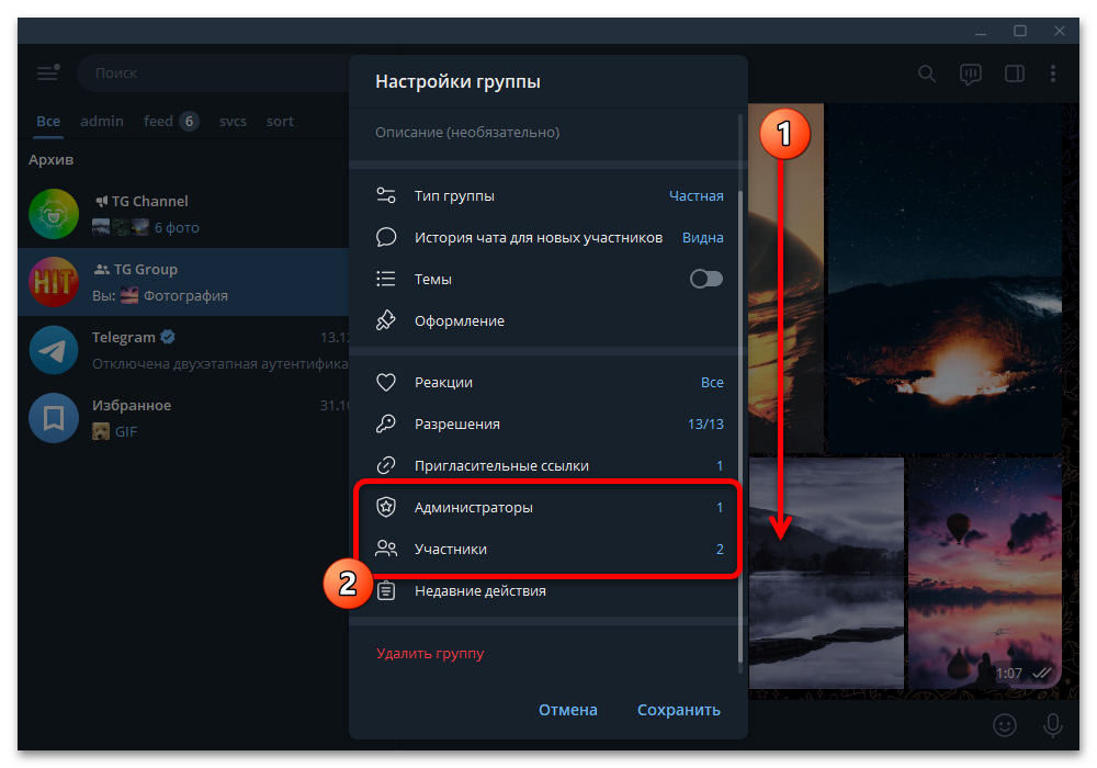 пункт администраторов в окне настроек группы Telegram Desktop