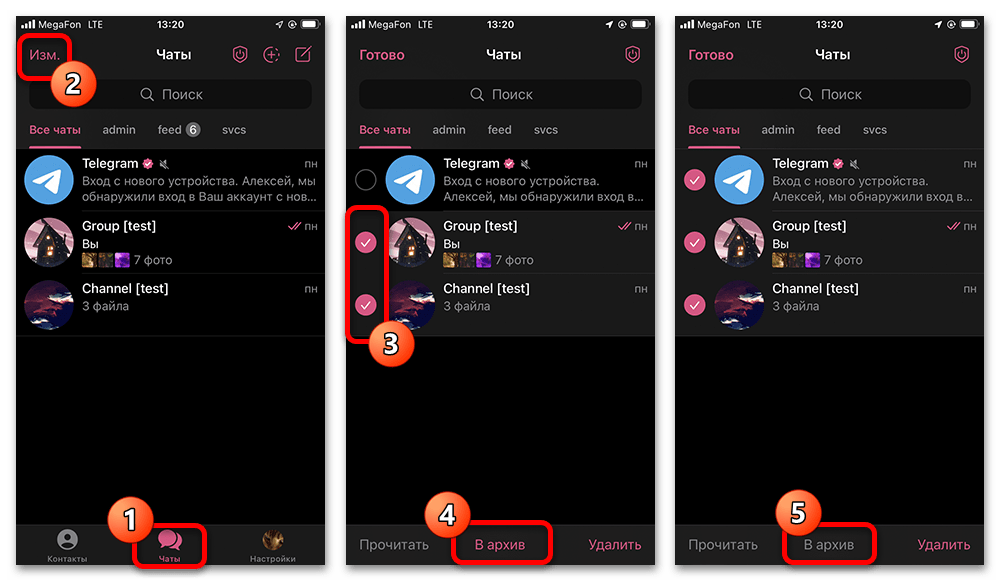 выделение чата и добавление его в архив telegram на iphone
