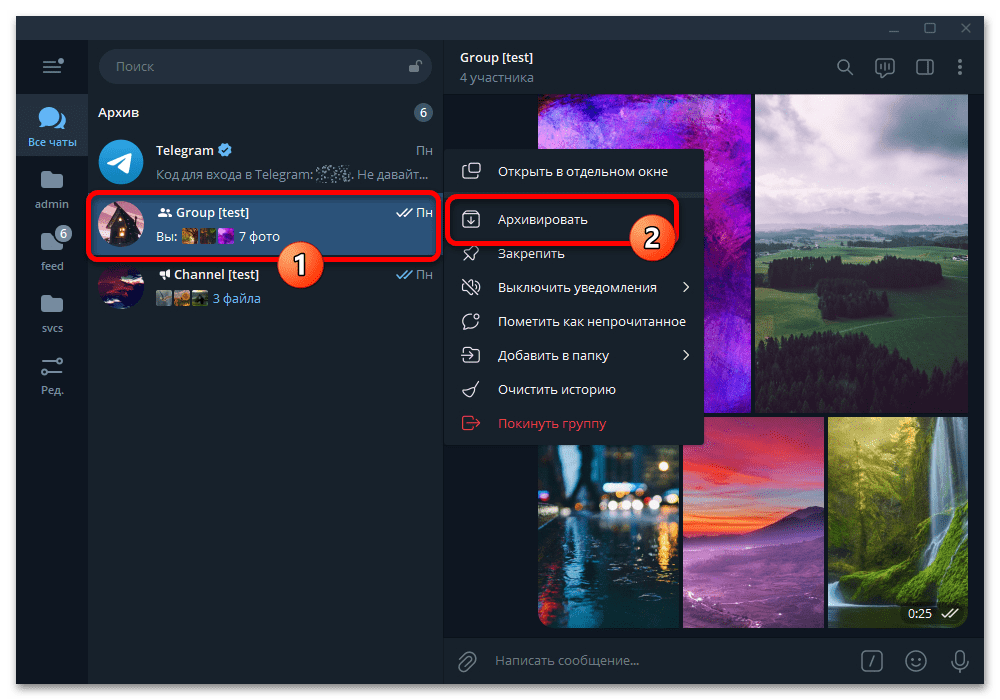 команда архивирования в контекстном меню чата Telegram Desktop