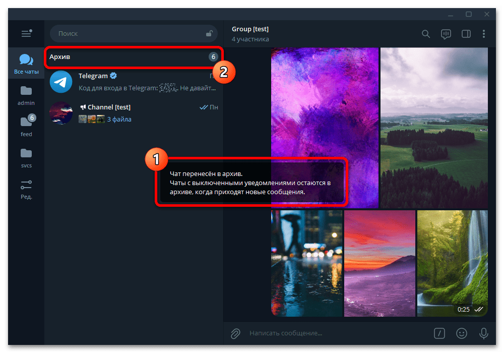 список чатов Telegram Desktop с сообщением о переносе диалога в архив