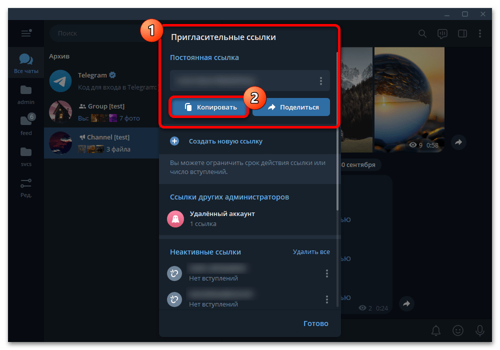 окно пригласительной ссылки для группы Telegram Desktop